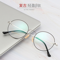 Pure titanium retro round frame glasses frame male myopia mirror retro Korean version of the female full frame can be equipped with a degree eye frame