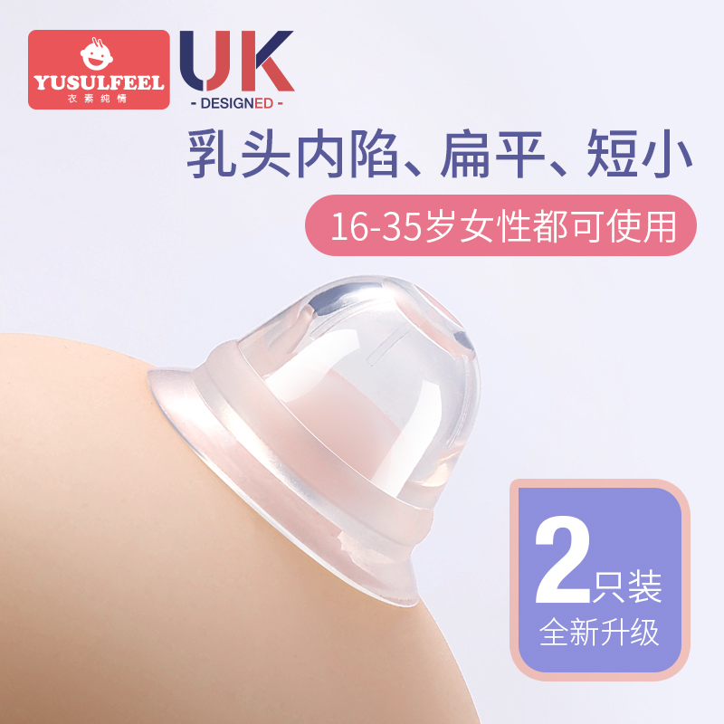 (Safe private dress) Nipple Endocervical aligner suction cupped recessed flat short tits traction Adolescent Correction