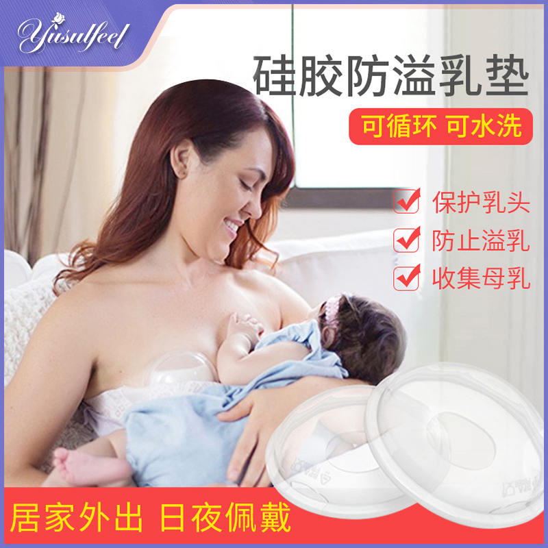 Breast spilt cushion silicone washable lactation breast-feeding breast milk collector leaking milk patch winter postpartum impermeable milk deity
