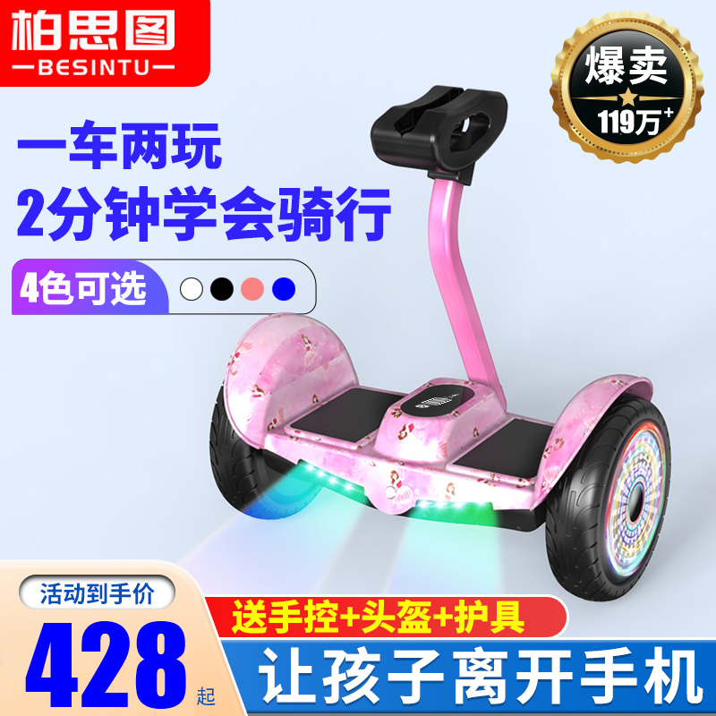 Bositu intelligent leg-controlled self-balancing car children's 6-12 electric adult new parallel car official flagship store