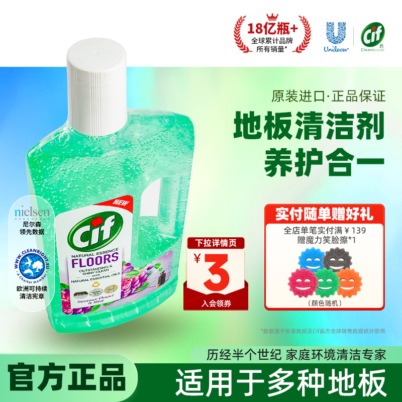 Cif Jingjie Tile Floor Cleaner Removes Stains from Wooden Floors and Cleans Without Leaving Water Marks, Floor Tile Cleaner Bb