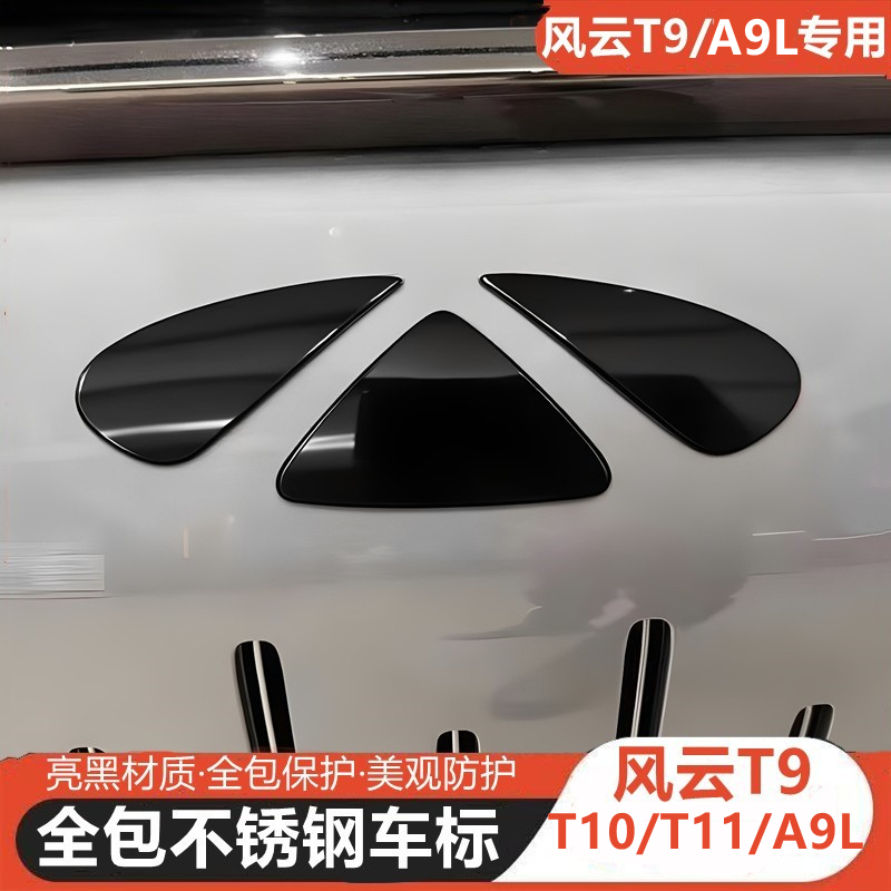 Suitable for Chery Fengyun T9/T10/T11/A9L Front Emblem Bright Black Sticker Stainless Steel Modification Emblem Accessories Supplies Suitable for Chery Fengyun T9/T10/T11/A9L Front Emblem Bright Black Sticker Stainless Steel Modification Emblem Accessories Supplies