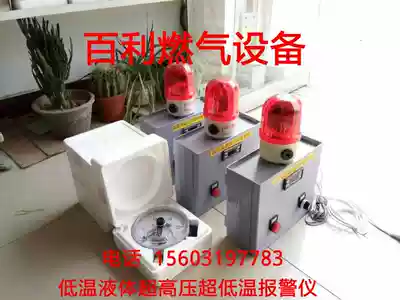 Alarm instrument cryogenic liquid pump ultra-low temperature alarm ultra-high pressure alarm-30 Pump stop alarm