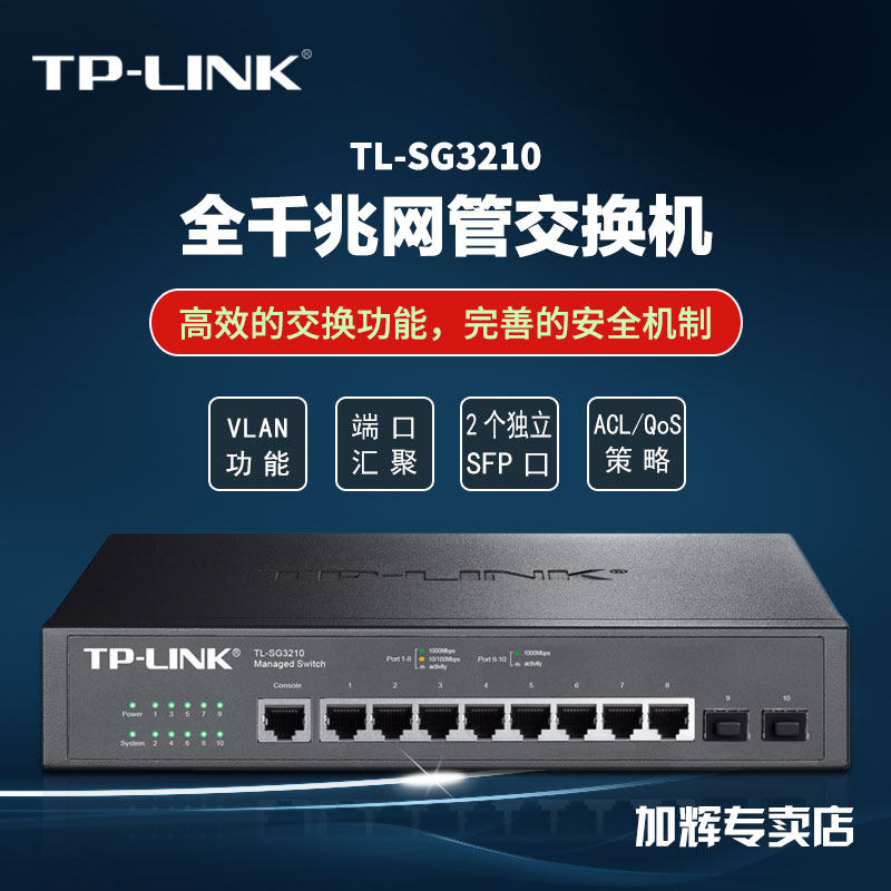 TP switch 8-port Gigabit network management switch 2 SFP optical ports VLAN port monitoring isolation TL-SG3210