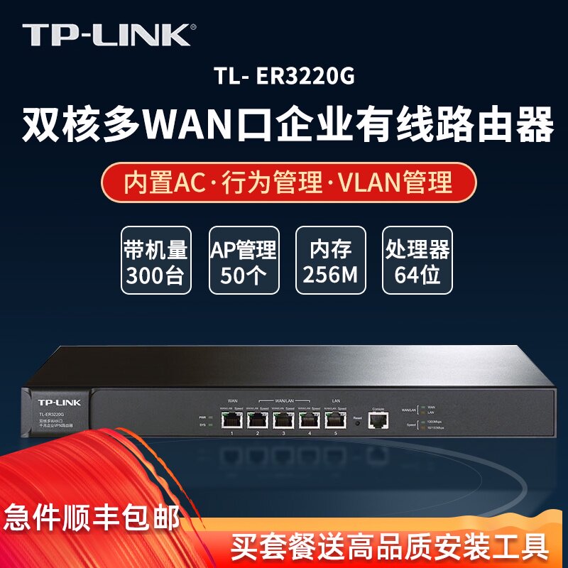 TP-LINK ER3220G Multi-wan port Gigabit enterprise office commercial company wired router dual-core full gigabit with machine capacity of 300 units