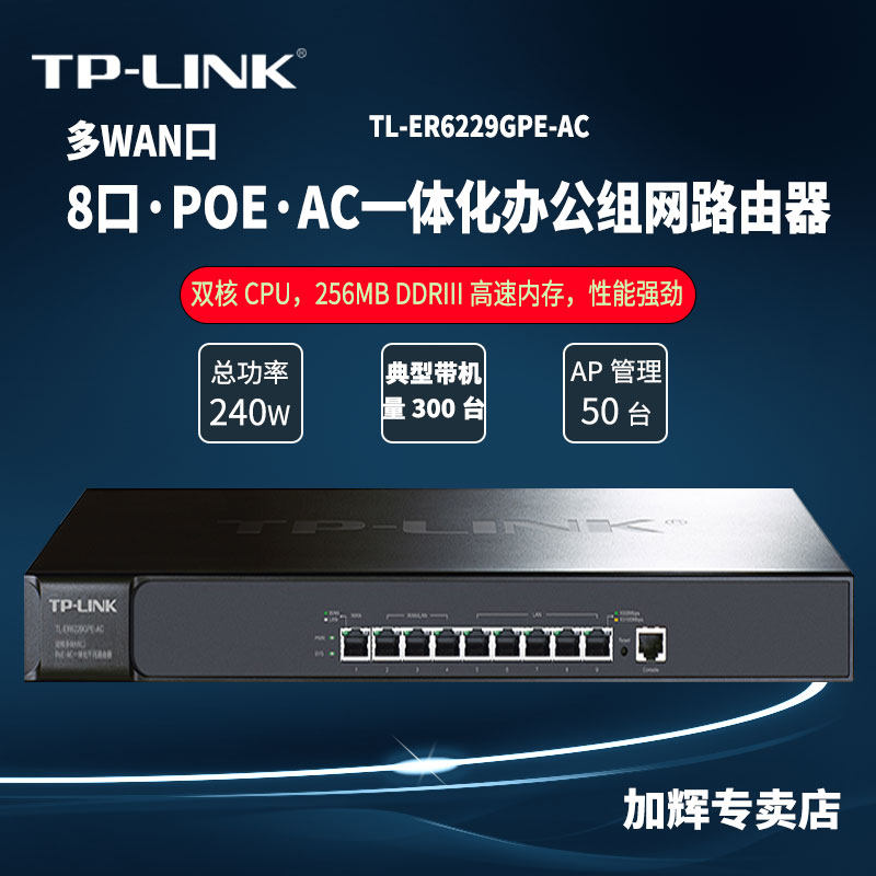 tp-link multiple broadband access all-in-one networking POE power supply routers corporate hotel factory office wireless network wifi coverage on standby 300 TL-ER6229