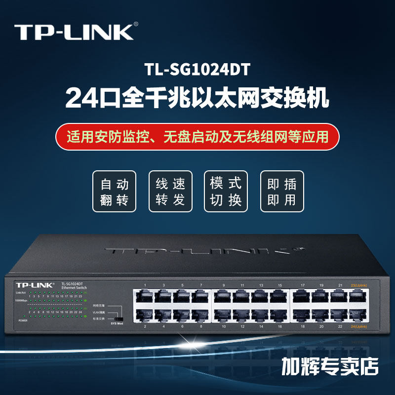 TP-LINK 4-mouth 5-mouth 8-mouth 9-mouth 16-mouth 24 24 mouth one thousand trillion switch monitor network shunt SG1024DT steel shell Internet wire extension wire splitter hub tpli