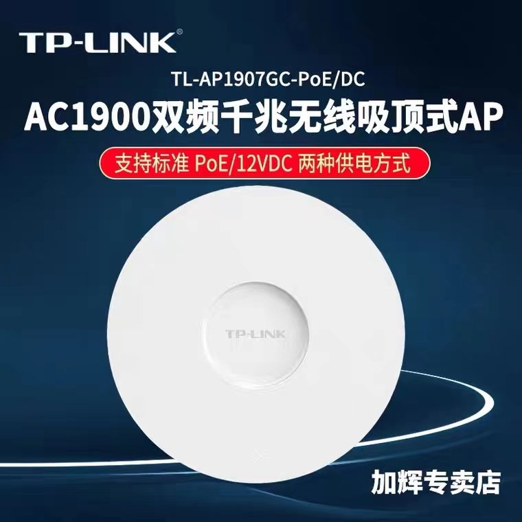 tp-link1900 1001 trillion Wireless suction-top type AP Commercial wifi coverage Dual-frequency one thousand trillion routing wall-mounted TL-AP1907GC-PoE DC Dual-frequency one thousand trillion None