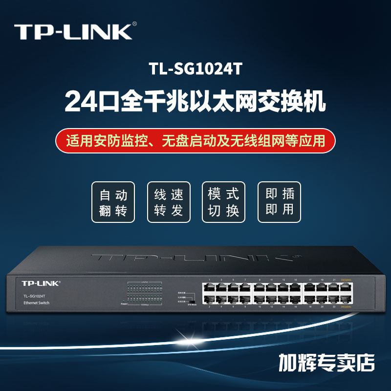 TP-LINK 4-mouth 5-mouth 8-mouth 9-mouth 16-mouth 24 24 mouth one thousand trillion switch monitor network shunt SG1024T steel shell Internet wire extension wire splitter hub tplin
