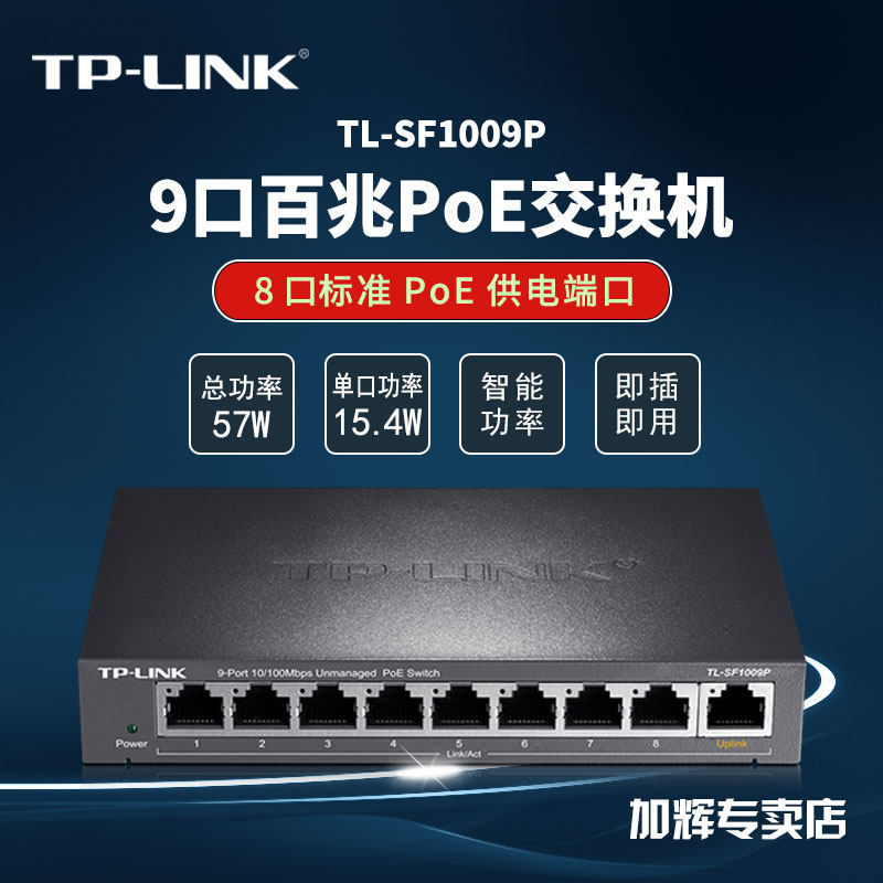 TP-LINK 4-mouth 5-mouth 8-mouth 9-mouth 16-mouth 24 24 mouth 100 trillion POE switch monitor AP Power supply SF1009P