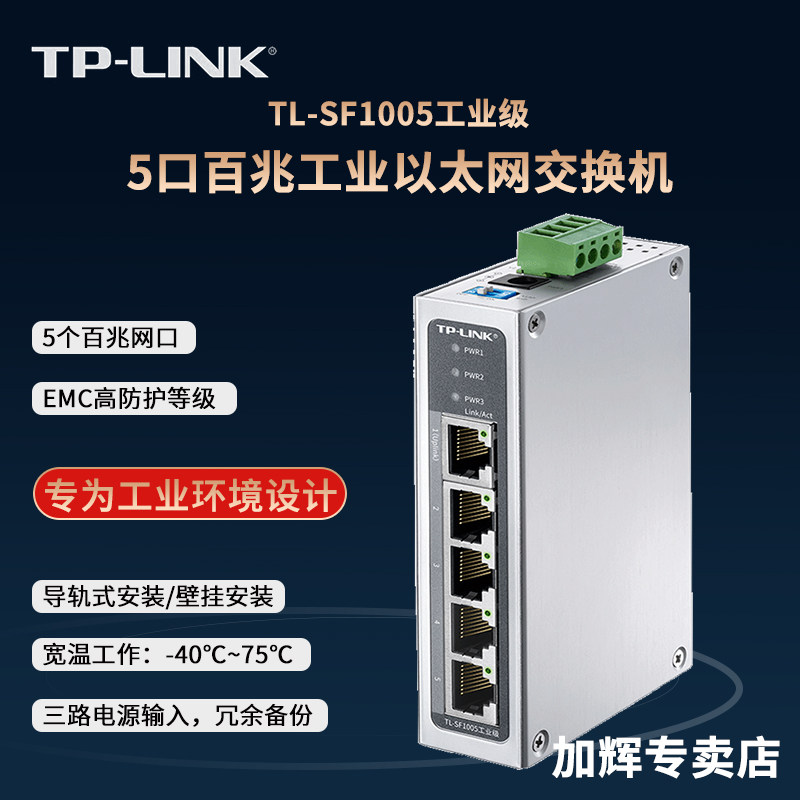 TP-LINKTL-SF1005 industrial grade 100 trillion rail style switch DIN rail and wall-mounted installation