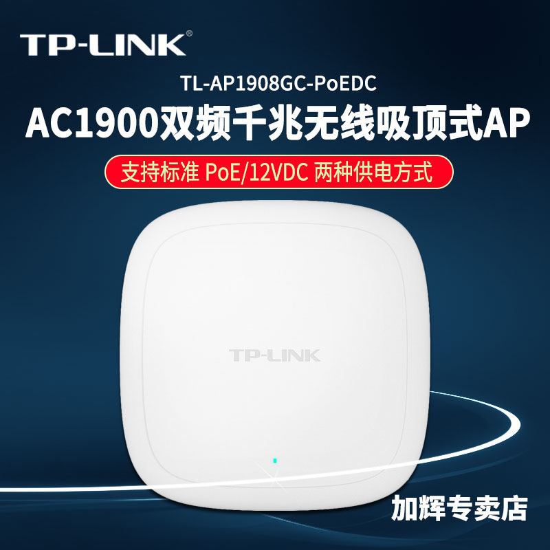 tp-link1900 1001 trillion wireless suction-top-type AP commercial wifi coverage dual-frequency one thousand trillion routing wall-mounted AP1908GC-POE DC seamless roaming networking