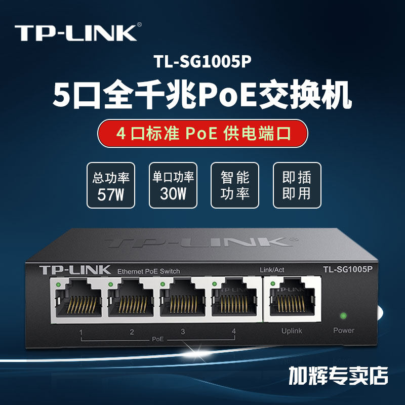 TP-LINK 4-port 5-port 8-port 9-port 16-port 24-port Gigabit POE switch Company wireless AP network surveillance camera lens 48V power supply Network cable set line splitter T