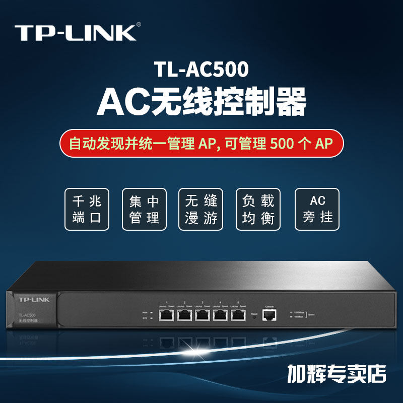 tp-link wireless AP control AC manager management 86 panel ceiling panel seamless roaming TL-AC500