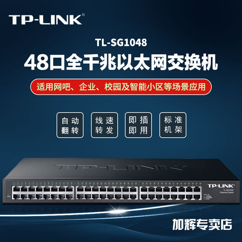 TP-LINK48 mouth one thousand trillion switch monitor network shunt SG1048 steel shell Internet wire extension wire splitter hub tplink exchanger
