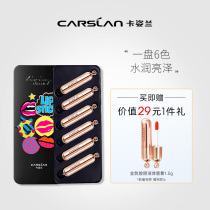 Capose Lankin Collagen Star Selection Lip Balm Box 6 Color Mouth Red Gift Box Small Sample Suit Moisturizing Not Easy To Decolonize