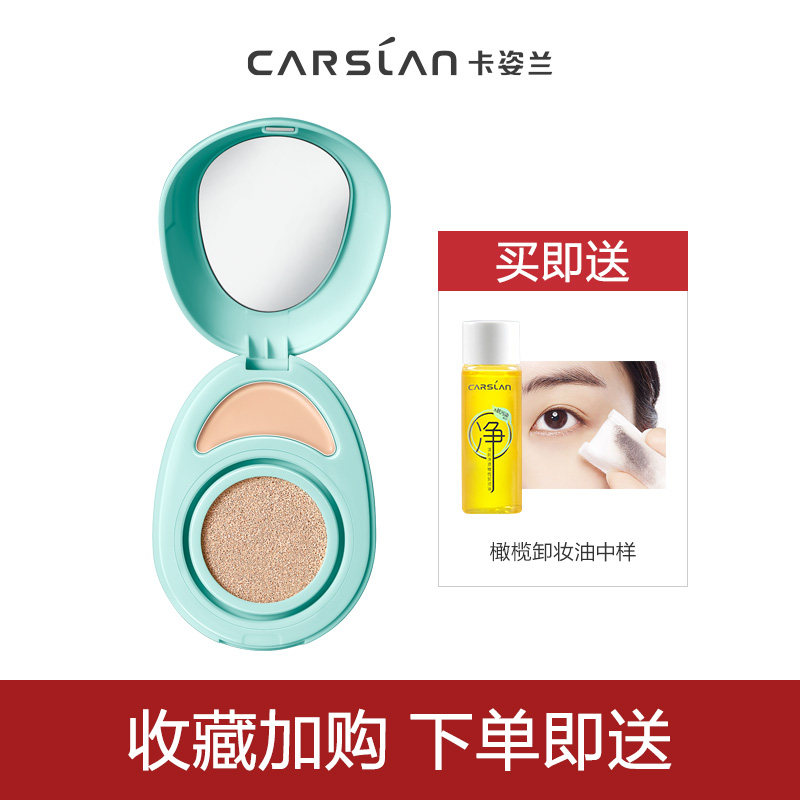 Katilan dual-use bottom makeup case Flawless Cream Colored Egg Air Cushion CC Cream Moisturizing Control Oil Raiser Color Nude Makeup 
