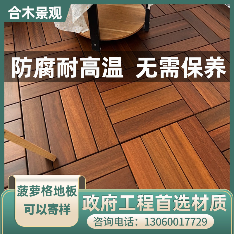 Chengdu Indonesia Pineapple Lattice Anticorrosive Wood Floor Outdoor Terrace Balcony Garden Patio Plate Factory Direct-Taobao