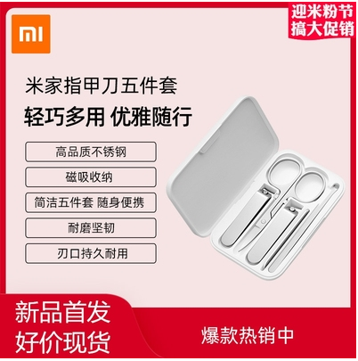 Xiaomi Mijia nail clippers five-piece set of household nail clippers stainless steel men and women manicure clippers ear scoop set