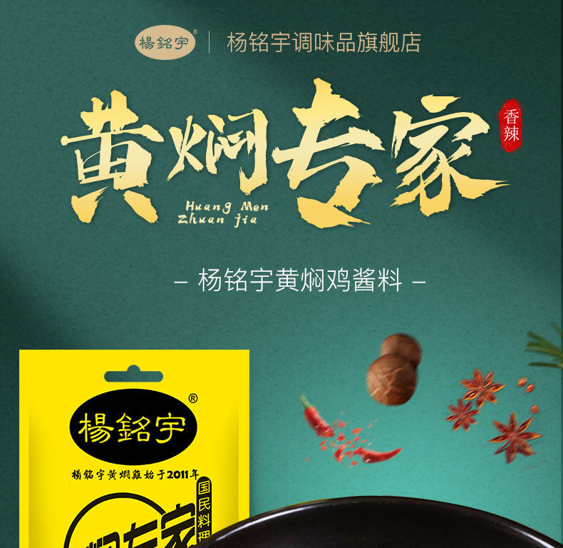 杨铭宇 黄焖鸡酱料1袋 图1