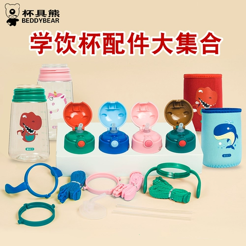 Оригинальный детский стакан, аксессуары, крышка для стакана, трубочка, насадка