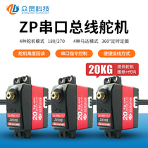 ZP20S Robotic Arm Blockage Resistant Servo Single Shaft Bus and PWM with Feedback 20kg High Accuracy