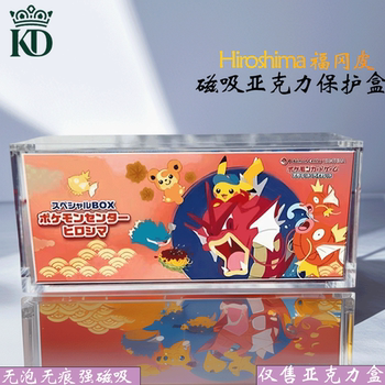 Kd pokémon hiroshima tohoku fukuoka special gift box hiroshima acrylic magnetic protection box Kd pokémon hiroshima tohoku fukuoka special gift box hiroshima acrylic magnetic protection box