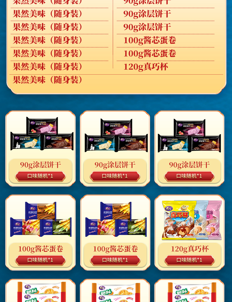 真巧 美味混装零食大礼包 793g 图2