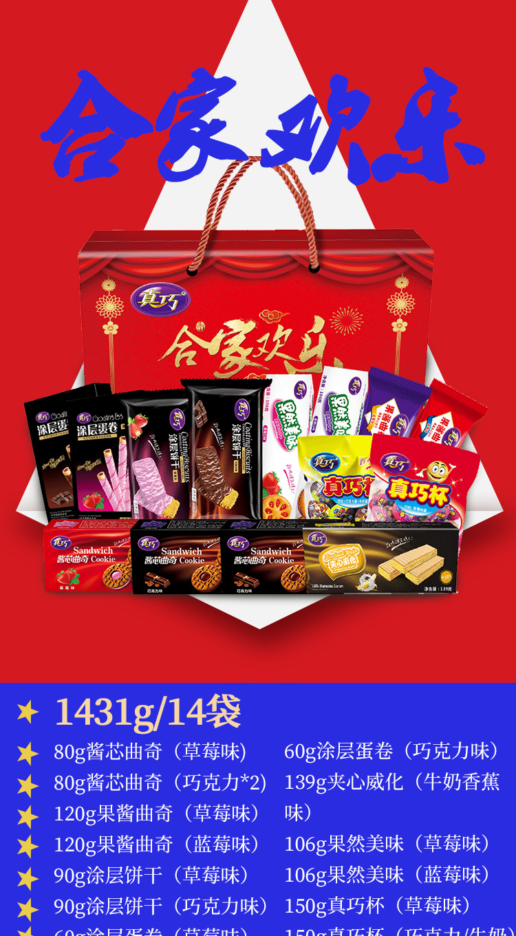 真巧 哪吒联名款 混合零食礼盒 1562g 图5