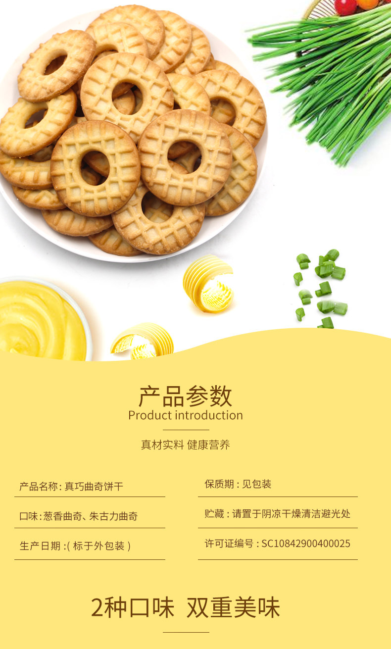 真巧 葱香味/朱古力味曲奇饼干 800g 图4