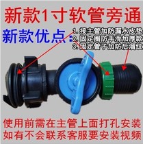 Agricultural hose bypass 1 inch 1 2 inch 1 5 inch 2 inch with switch switch bypass water pipe connector