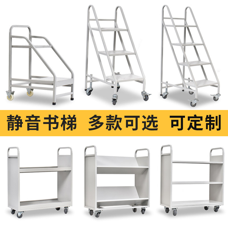 Library book cart Mobile mute archive office materials book cart Steel V-type T-type flat book ladder