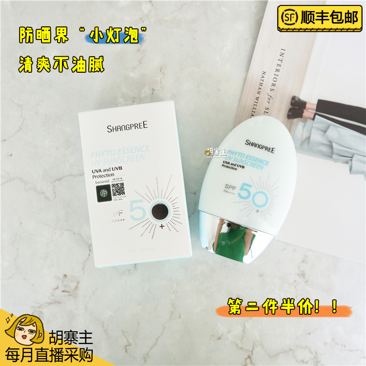 South Korea's SHANGPREE cattail plant essence sunscreen refreshing oil-free sunscreen isolation anti-radiation 60ml