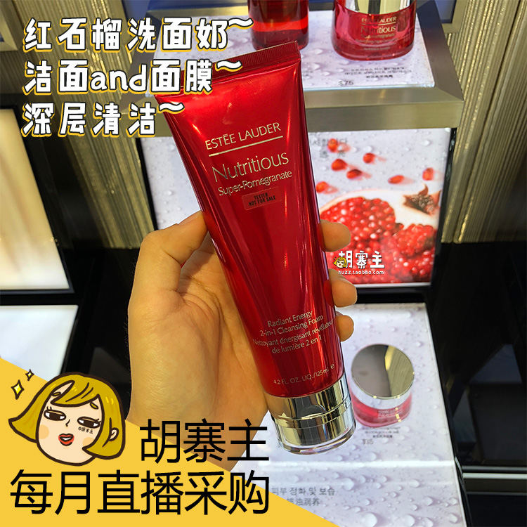 Estee Lauder Red Pomegranate Facial Cleanser 125ML brightens the complexion and moisturizes