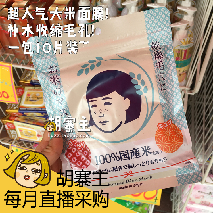 Sourcing from Japan Ishizawa Research Institute Transparent White Skin Rice Mask Moisturizing Shrink Pore Moisturizing 10pcs