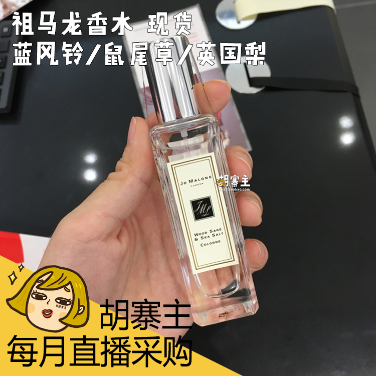 jo Malone Zu Malone Zu Malone perfume 30ml sage British pear blue wind chimes sea salt orange blossom bitter orange