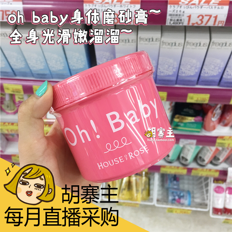 Hu Zhai Lord Japan Oh baby Body Exfoliating Scrub Whole Body Exfoliating Silk Essence 570g