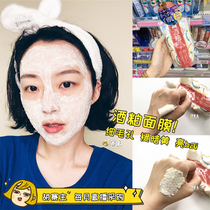 Huzhai Main Ice Ice Recommended Japan Pdc Wine Meal Mask Tender White Water Replenishing Moisturizing Improvement Dark Sink Wash Type 170g