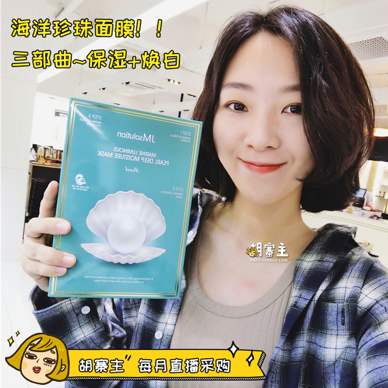 Hu Zhaizhu JMsolution marine pearl three-part surface film firming moisturizing whitening moisturizing moisturizing