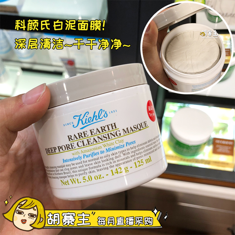 Kiehl's Amazon White Clay Mask 142g Blackheads Deep Cleansing Shrink Pore Control Oil 125ml