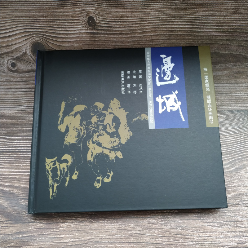 Border City Lianxi Little Book 24 Kaiqing first edition (winning) Xiang Edition serial painting