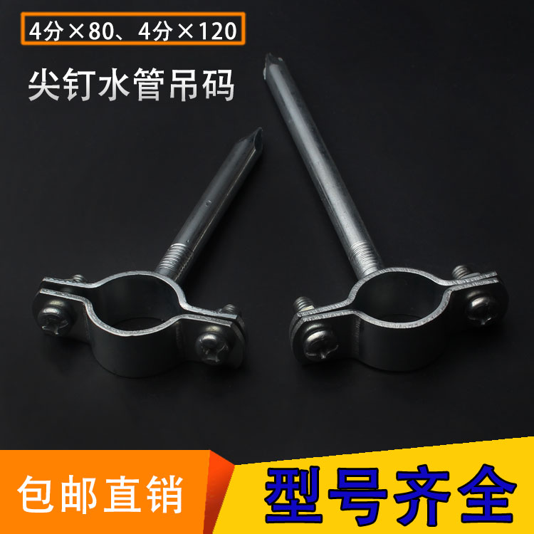Galvanized 4-point pointed nail water pipe hanging code natural gas pipe gas pipe fire pipe clip 8% thick fixed