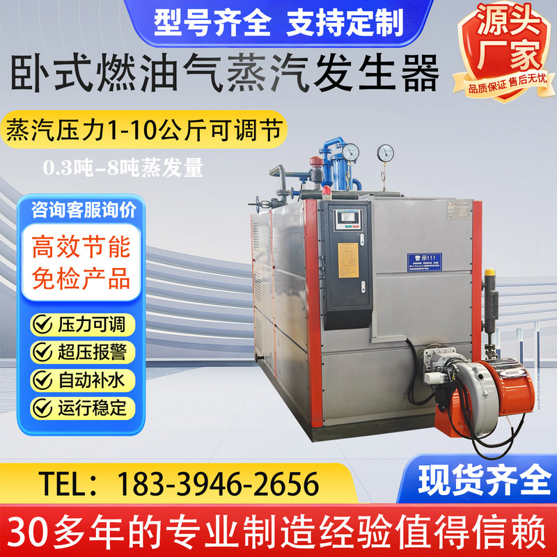 Horizontal Fully Automatic Fuel Gas Steam Generator with Low Nitrogen, Environmentally Friendly, High Efficiency, Energy Saving, for Food and Medicinal Material Processing, and Washing