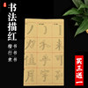 Calligraphy Practice Paper with Rough Edges, Yan Zhenqing Copybook, Special Paper for Brush Calligraphy, Practice Paper, Rice Paper for Beginners, Elementary School Students, Beginners, Yan Style, European Style, Li Style, Regular Script, Cao Quan Stone Tablet, Cursive Script