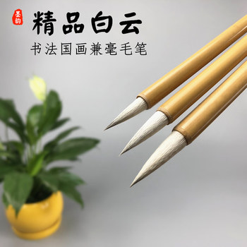 Moyun Baiyun Brush Set (Large, Medium, Small) for Chinese Painting, Fine Brushwork, Calligraphy, Specialized for Large Baiyun Wolf and Sheep Mixed Bristle, Suitable for Elementary Students, Adults, Beginners, Regular Script, Cursive Script, Baiyun Medium Regular Script, Four Treasures of the Study, Wholesale