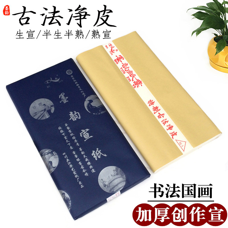 Moyun Thickened Traditional Xuan Paper 133.2cm Raw Xuan Paper for Calligraphy and Chinese Painting, Special Paper for Works 99.9cm 199.8cm Raw Xuan Paper Pearlescent Mica Whole Sheet 133.2cm Semi-Raw Semi-Mature Xuan Paper for Fine Brushwork Painting Creation