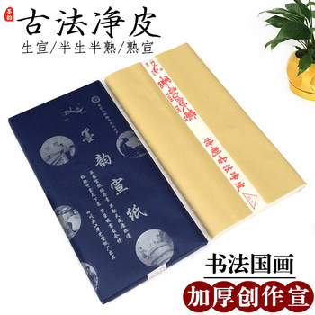 Moyun Thickened Traditional Xuan Paper 133.2cm Raw Xuan Paper for Calligraphy and Chinese Painting, Special Paper for Works 99.9cm 199.8cm Raw Xuan Paper Pearlescent Mica Whole Sheet 133.2cm Semi-Raw Semi-Mature Xuan Paper for Fine Brushwork Painting Creation