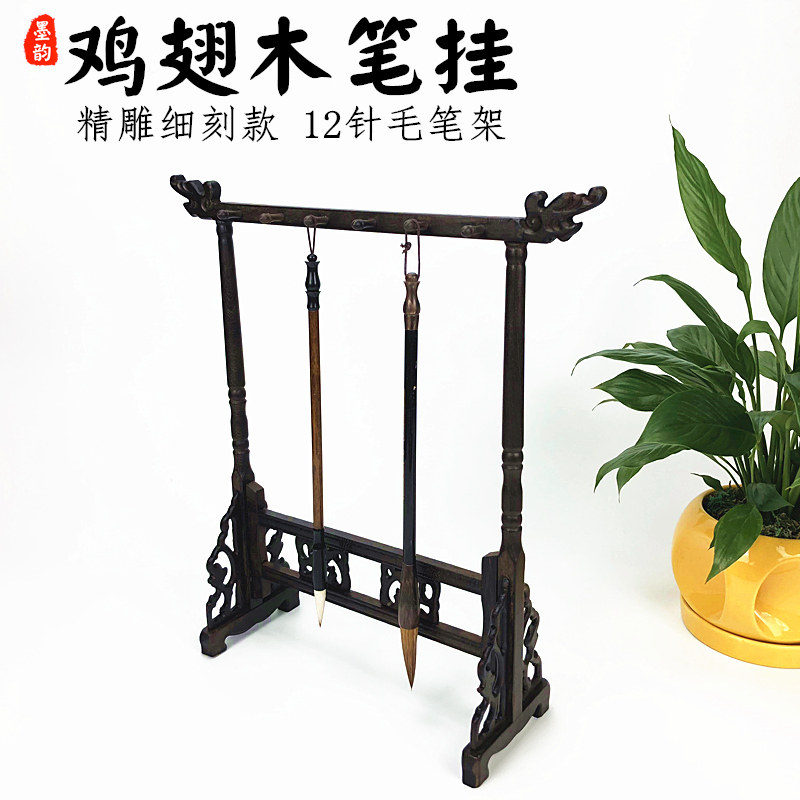 Ink Rhyme brush holder Chicken Wings Wood Pen Hanging Retro Solid Wood Brush Hanger rack 12 hanging Chinese style brief Red Wood Pen Holder show Show Show room Four Treasure Calligraphy Supplies
