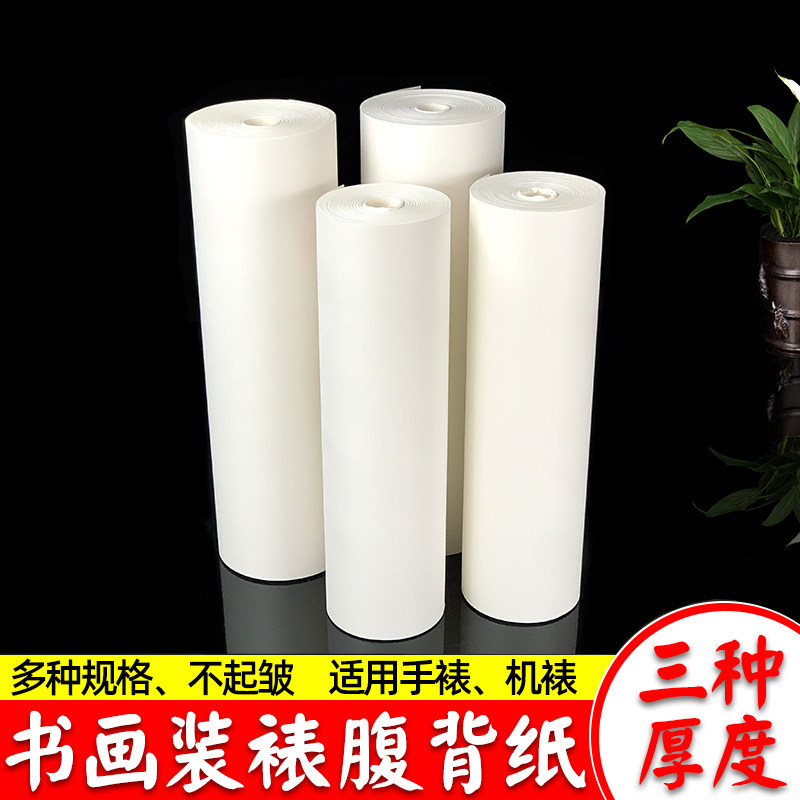 Calligraphy and Painting Mounting Paper, Thickened Backing Paper for Handmade and Machine-Mounted Paintings, Calligraphy and Chinese Painting Mounting Materials, Long Roll 70g 90g 100g Roll Wholesale