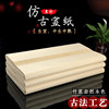 Moyun Antique-Style Rice Paper for Calligraphy and Traditional Chinese Painting, Special Paper for Works, 133.2cm Double-Fold and Three-Fold Practice Paper for Brush Writing, 99.9cm Raw Rice Paper, 133.2cm Semi-Raw and Semi-Mature Rice Paper for Beginners